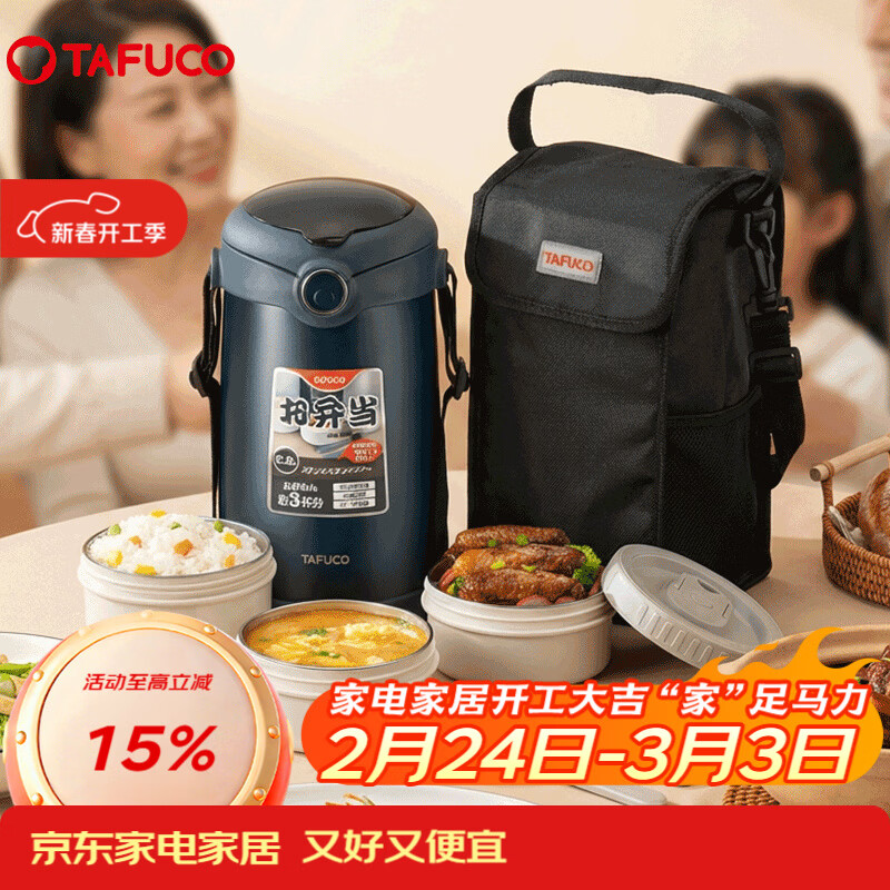 泰福高（TAFUCO）316不锈钢保温饭盒上班带饭大容量多层便携保温桶学生便当盒T0390