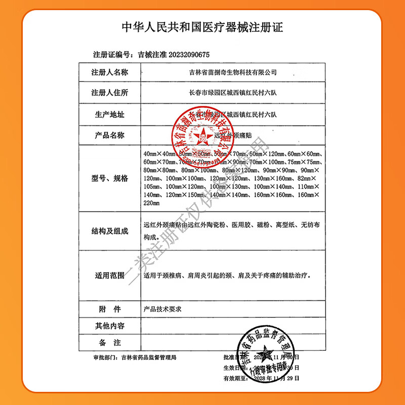 久岐制药医用远红外治疗贴滑膜炎贴 10贴*4盒