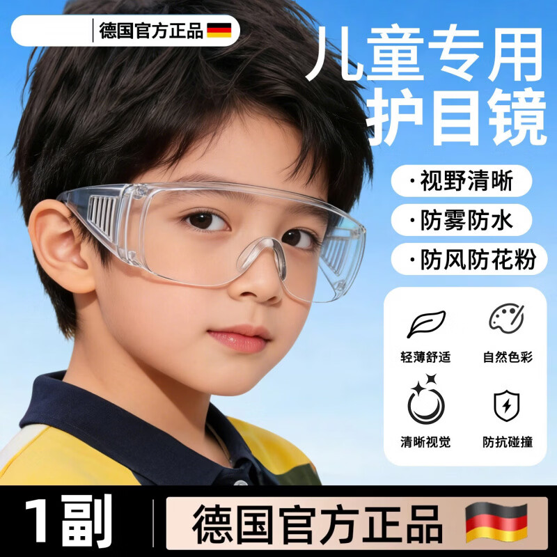 淘正骑车护目镜防风儿童护目镜防风沙防尘防花粉可戴眼镜 【超清防雾】儿童款1副 (防水 防风 防沙)