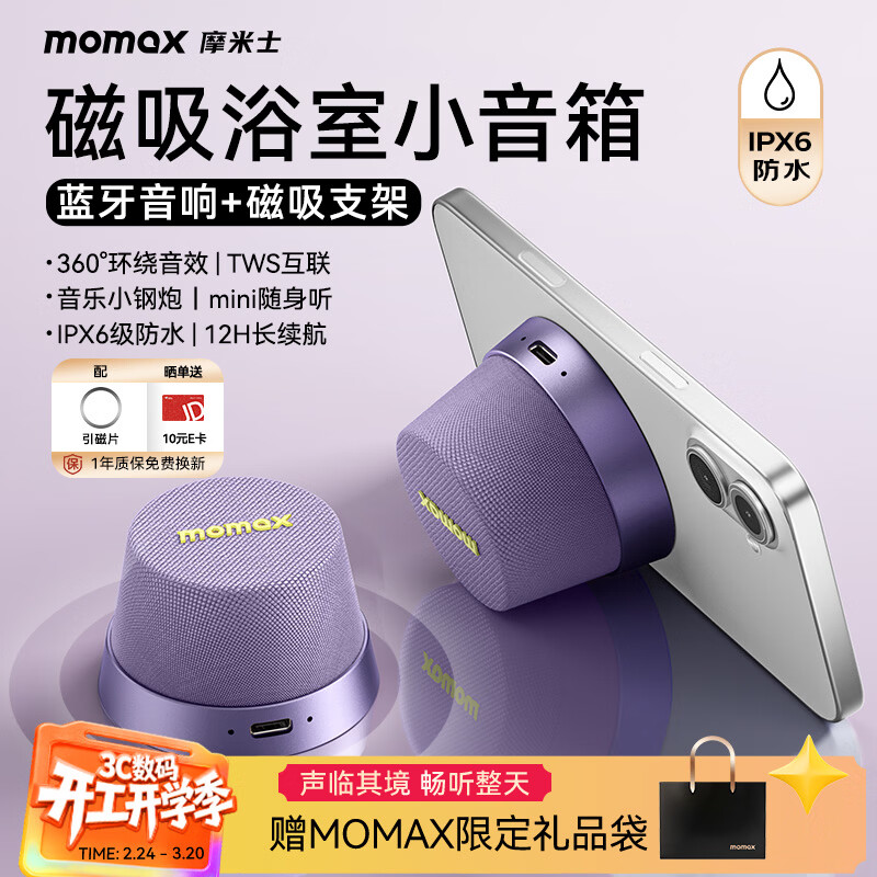 Ħ��ʿ��MOMAX��ԡ����������������仧�������˶����������ֻ�֧�ܷ�ˮ��Я���ȴ�������С����������Ů�������