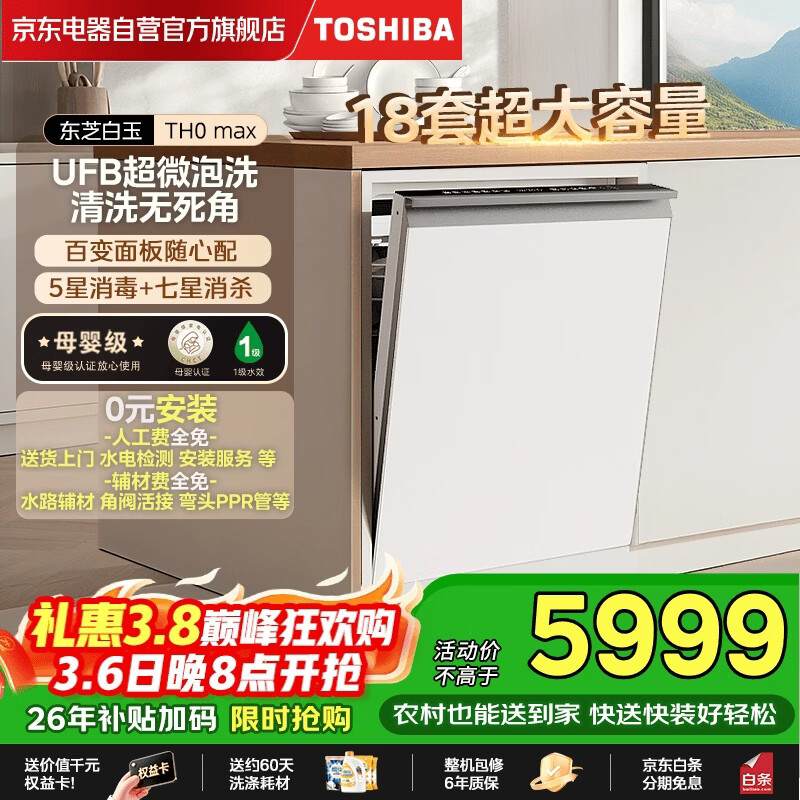 ��֥��TOSHIBA��������ϴ���18�״����� ��������΢��ϴ �������� 85����� ĸӤ����֤ �ŵ�ͬ��TH0Max-1825
