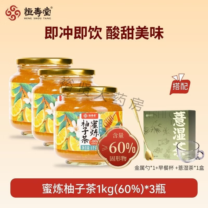 恒壽堂60%含量蜂蜜柚子茶1kg果味果醬茶沖飲水果茶蜜煉柚子茶罐頭 【升級(jí)版】蜜煉柚子茶1kg/瓶含量60% 1支*1罐 蜜煉柚子茶(60%)1kg*3瓶+勺子+早餐杯+薏