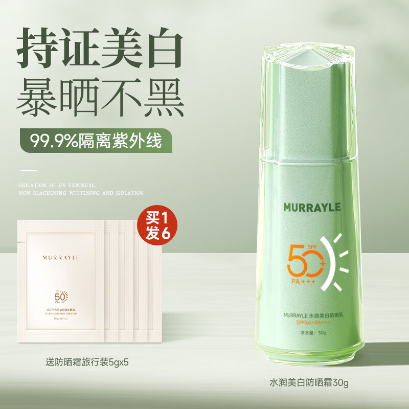 沫芮防晒霜50倍防紫外线美白清爽素颜隔离乳喷雾男女军训正品官方旗舰 30g 【一瓶多效】防晒+美白+隔离