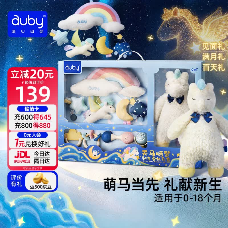 澳贝（auby）婴儿玩具小马安抚玩偶新生儿见面礼盒0-6个月高档床挂手摇铃牙胶
