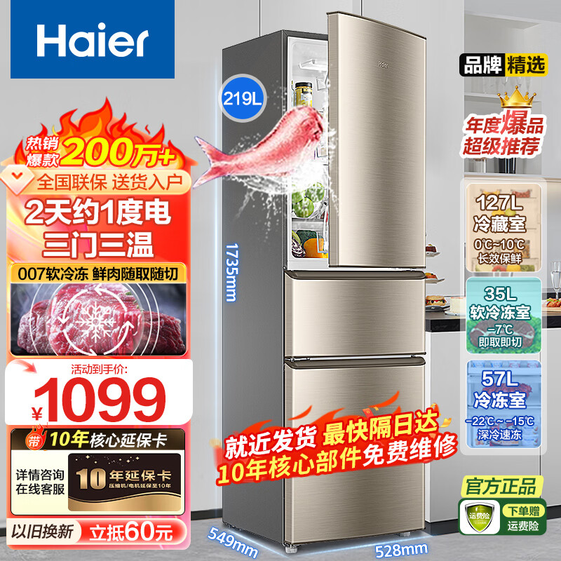 海尔（Haier）冰箱三开门直冷219升/风冷无霜226升变频一级大容量小型租房三门家电冰箱以旧换新补贴 219升三门直冷节能+10年核心延保