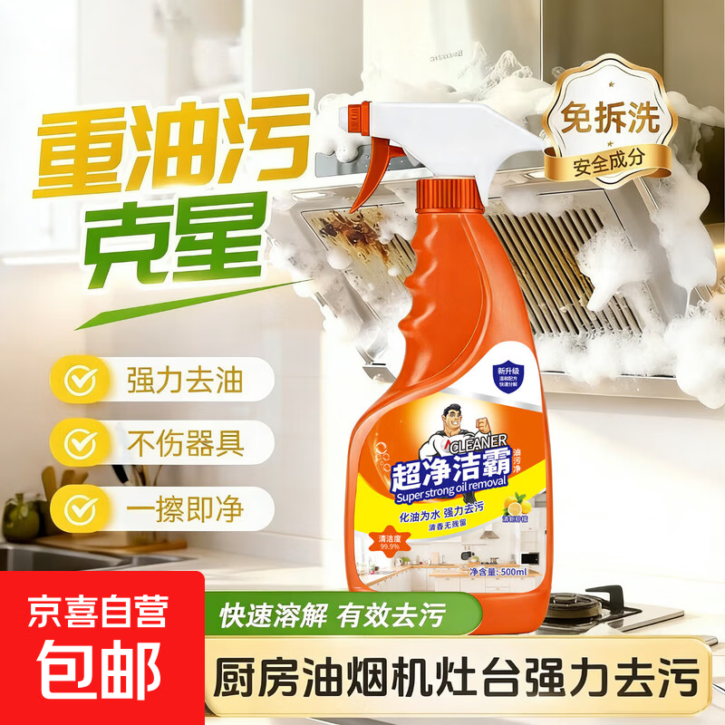 多功能强力去重油污清洁剂厨房抽油烟机专用去污剂除垢除油神器 500ml*2瓶+1喷头