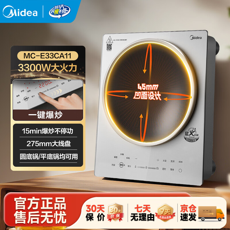 美的（Midea）凹面电磁炉 家用3500W大功率多功能大面板电陶炉电磁灶火锅炉烧水炒菜锅智能预约定时速热炒锅一体 【银色裸机款】3300W/3500W+凹灶