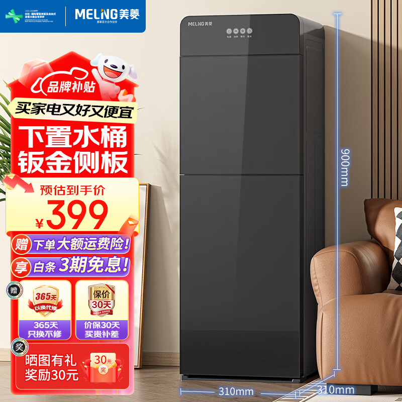 美菱（MeiLing）饮水机家用立式办公下置式温热型快速加热饮水器 下置式【钣金侧板】 制冷制热型