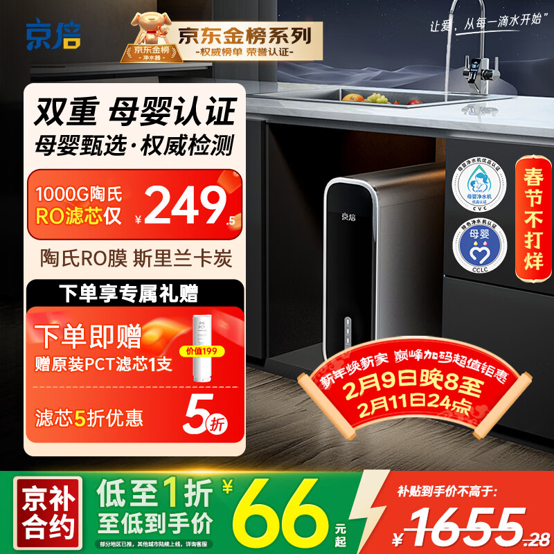 京倍F8双母婴认证净水器1000G大流量2.75L/min家用陶氏RO膜直饮机不含阻垢剂0陈水0双酚A
