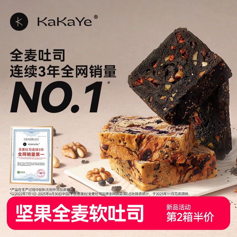 卡卡业吐司全麦面包健康营养早餐粗粮学生健身高饱腹代餐坚果吐司 新品双拼【第2箱半价】核桃坚果*1 +五黑坚果*1