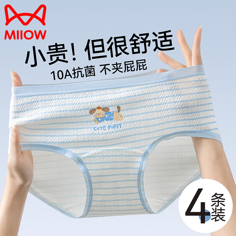 猫人儿童内裤女童纯棉抑菌裆女孩发育期中大童学生三角短裤2026年新款 条纹狗+本白狗+菱格狗+淡蓝狗 4条 【10A抑菌 柔软透气】 160 (M) （建议体重80-100斤）