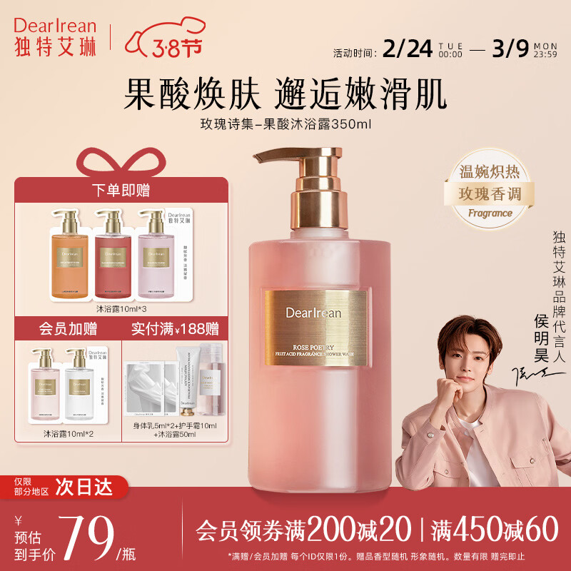 独特艾琳果酸香氛沐浴露控油去角质沐浴乳温和清洁滋润保湿男女士持久留下 【玫瑰诗集】350ml