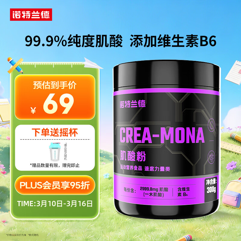 诺特兰德肌酸粉 99.9%高纯度一水肌酸 健身运动补剂300g（100份用量）