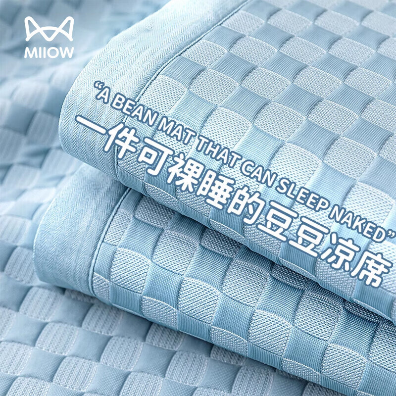 猫人（MiiOW）A类冰豆豆凉席1.5米x2米冰丝席子a类母婴级宿舍单人床单夏凉席 床单款-浅蓝【A类母婴级凉感冰豆豆】 150cmx200cm 凉席+枕套2只