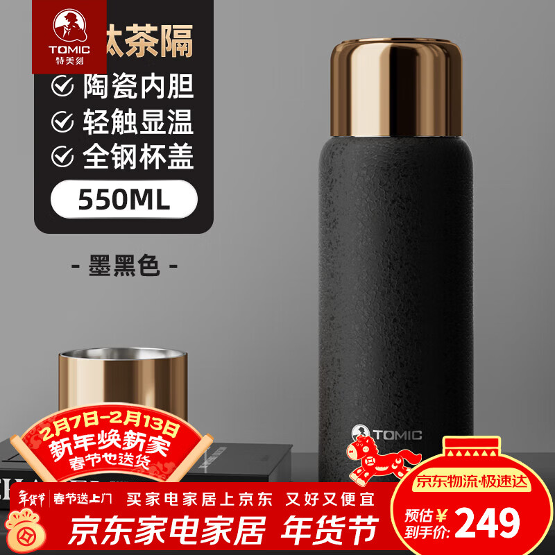 特美刻（TOMIC）保溫杯女士茶水分離杯智能顯溫高顏值男士泡茶水杯戶外年會禮品 黑色【陶瓷內(nèi)膽+鈦茶隔】550ml