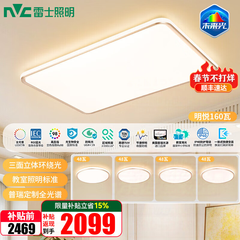 雷士（NVC）全光谱LED护眼背光吸顶灯智能客厅卧室书房灯具未来光明悦 【160W四室一厅】客厅+卧室*4