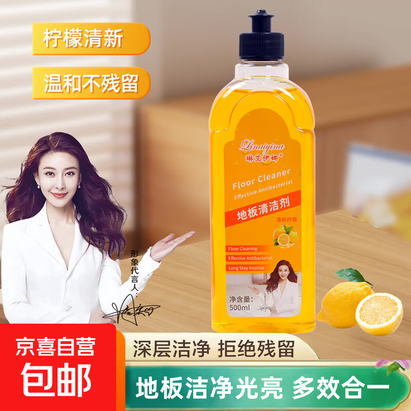 地板清洁剂养护去污瓷砖清洗剂抛光拖木地板大理石 一瓶体验装