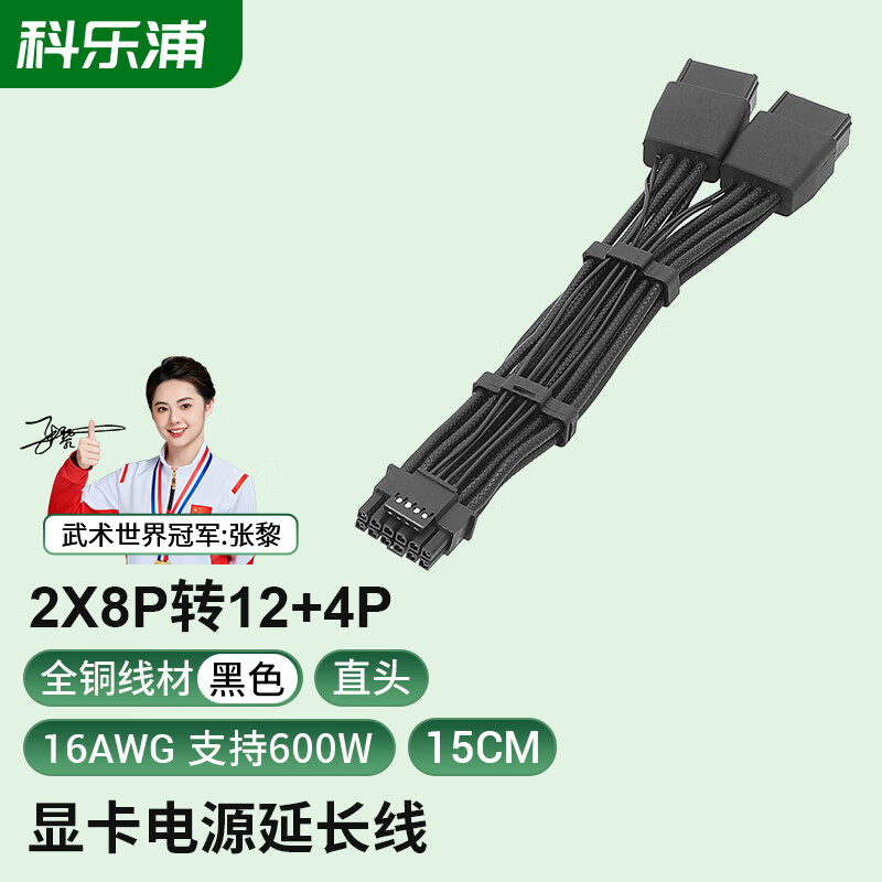 科乐浦（KELEPU）显卡电源延长线 2X8P  3X8  4X8转12+4P15CM  显卡电源延长线2X8P转12+4P 直头-黑色