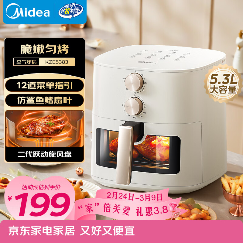 美的（Midea）免翻面空气炸锅25年新款可视窗口空气炸锅蒸烤一体家用大容量5.3L金属内腔蒸汽嫩炸KZE5383 