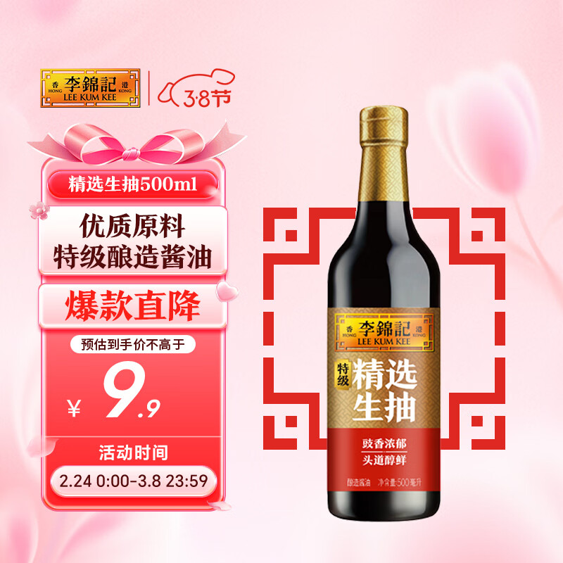李锦记 精选系列 精选生抽500ml【特级】豉香浓郁头道鲜 酿造 鲜酱油