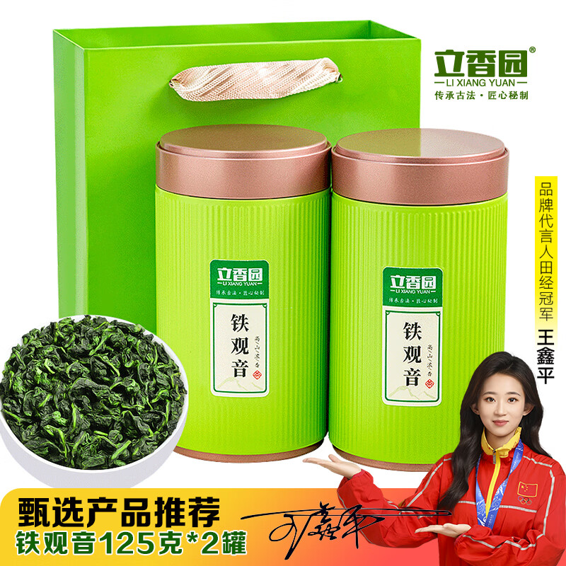 立香园节日送礼铁观音茶叶浓香型安溪高山原产正季新茶兰花香罐装礼盒装 125克*2罐配礼袋