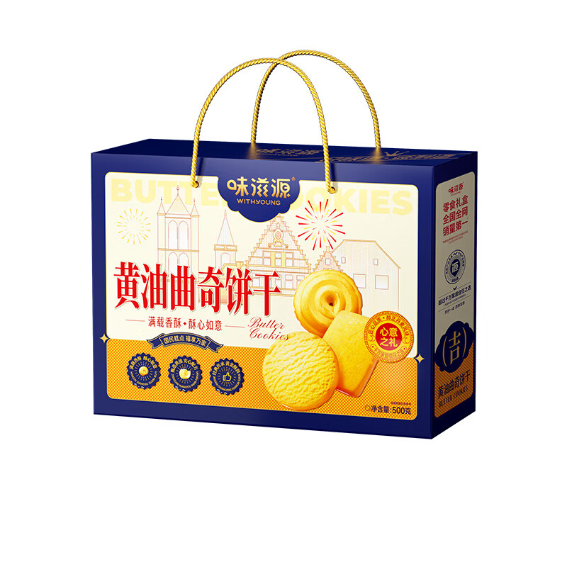 味滋源丹麦风味曲奇饼干营养早餐代餐饼干办公室休闲零食小吃Q 黄油曲奇饼干礼盒500g*2盒