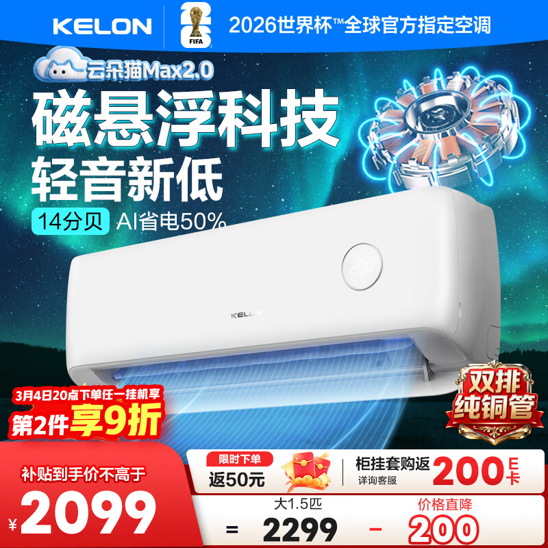 ������KELON���յ���ʡmax���1.5ƥ��һ����Ч ��Ƶ�һ�������ů16�ֱ���������AI��Ч��ʪ �������籭�Ծɻ��� ��ʡ�� ��1.5ƥ MAX