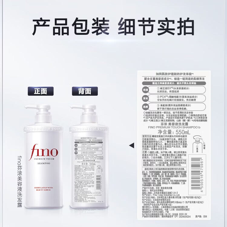 FINO【常华森同款】芬浓美容液洗发水护发素发膜套装保湿护发柔润顺滑 【日常护理】洗发露550mL*2