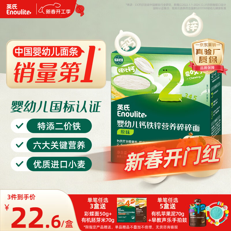 英氏婴幼儿钙铁锌碎碎面200g 辅食面条婴儿宝宝儿童辅食面 采销真验厂
