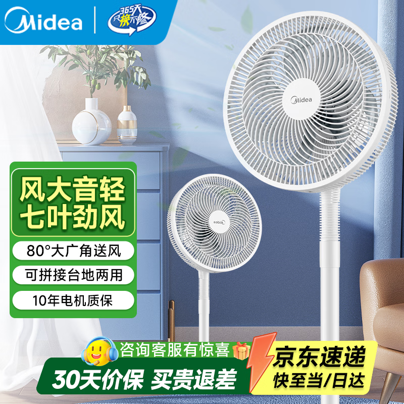美的（Midea）落地扇家用电风扇台地两用小风扇七叶轻音节能大风量客厅宿舍广角送风易拆洗摇头空调伴侣 【升级七叶强风 台地两用】象牙白SAF30AC