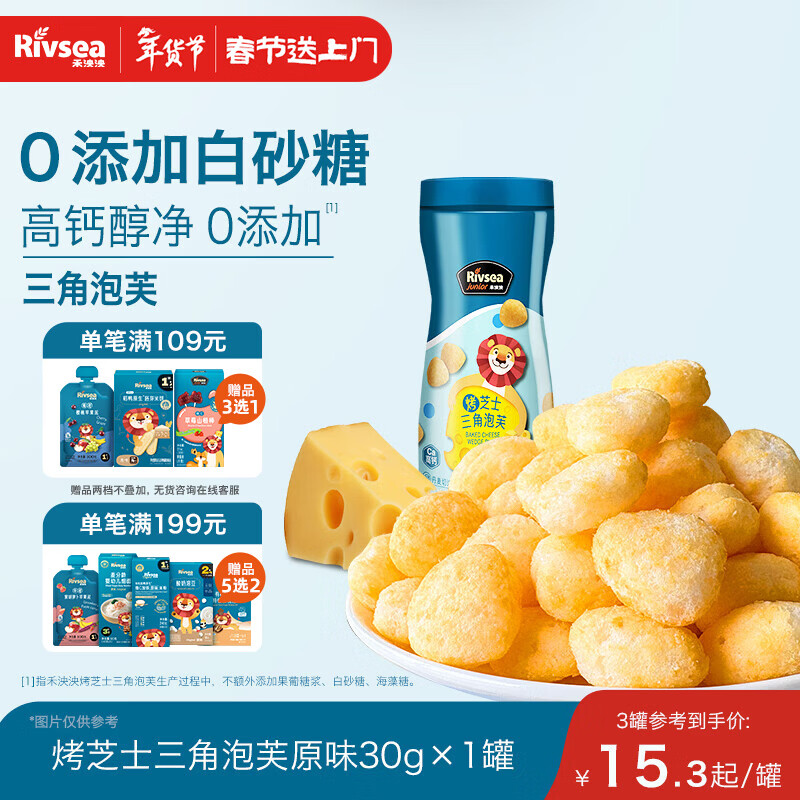 禾泱泱烤芝士三角泡芙原味30g 高钙含蛋白宝宝零食小巧易抓稻鸭大米