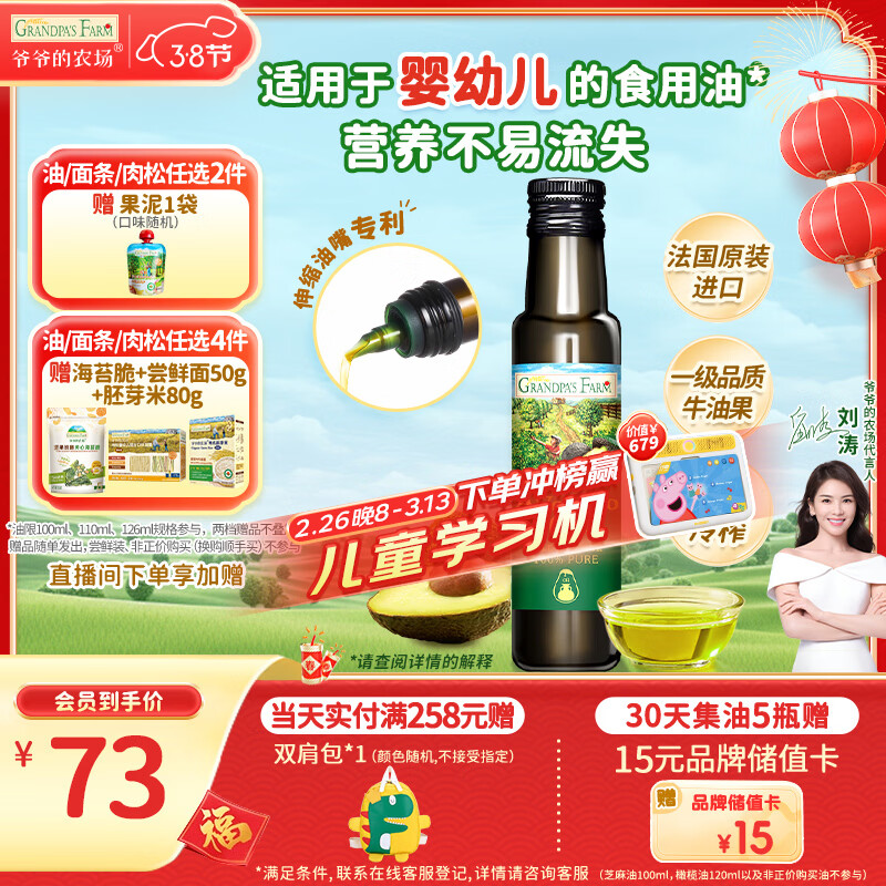 爷爷的农场牛油果油食用油100ml 进口宝宝热炒辅食油鳄梨油 适用婴幼儿的油