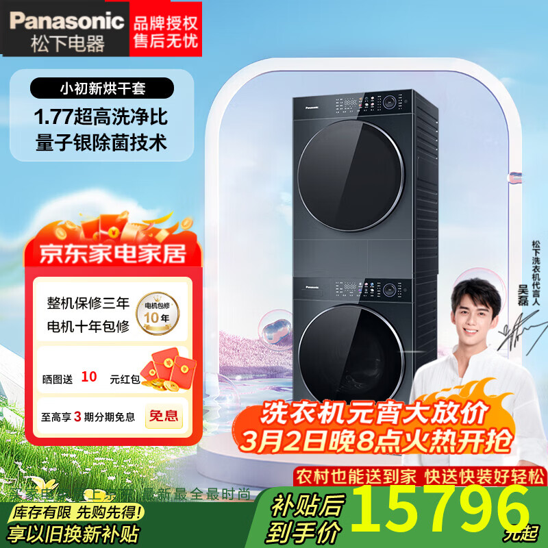 松下洗烘套装超薄平嵌水氧泡沫净AI智洗除菌水氧防过敏除毛洗清屑洁筒6维云感减振银河钴蓝L19M+LR19F 10+10|L19M+LR19F