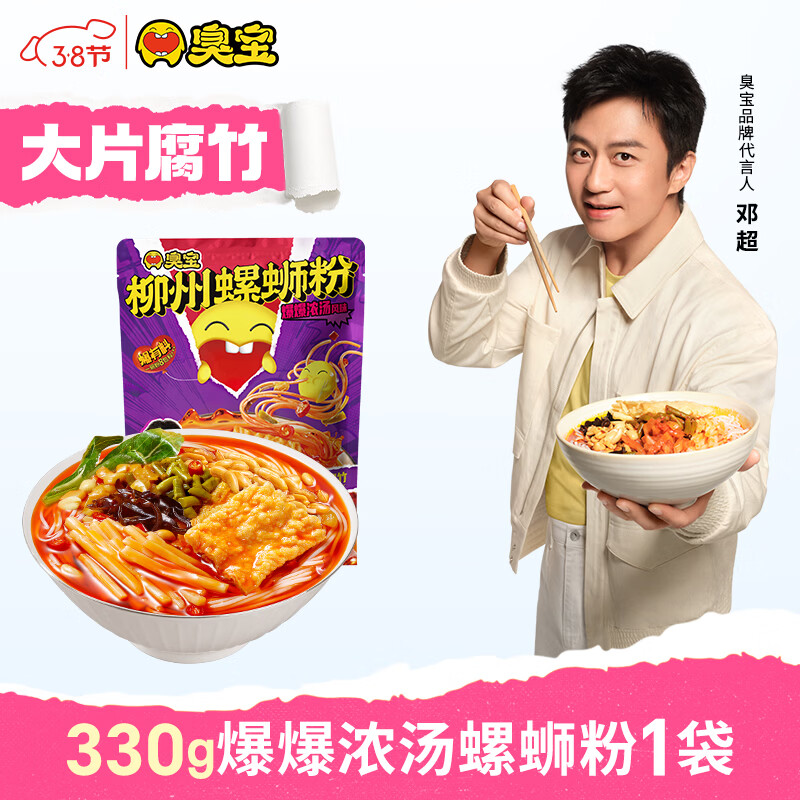 臭宝 螺蛳粉爆爆浓汤330g(水煮型)柳州特产方便速食米粉米线 大片腐竹