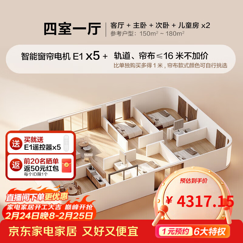 Aqara绿米联创智能窗帘E1电机成品帘套装包安装电动窗帘已接入米家APP 四室一厅套装(5台电机+16米轨道+帘布+测量安装)