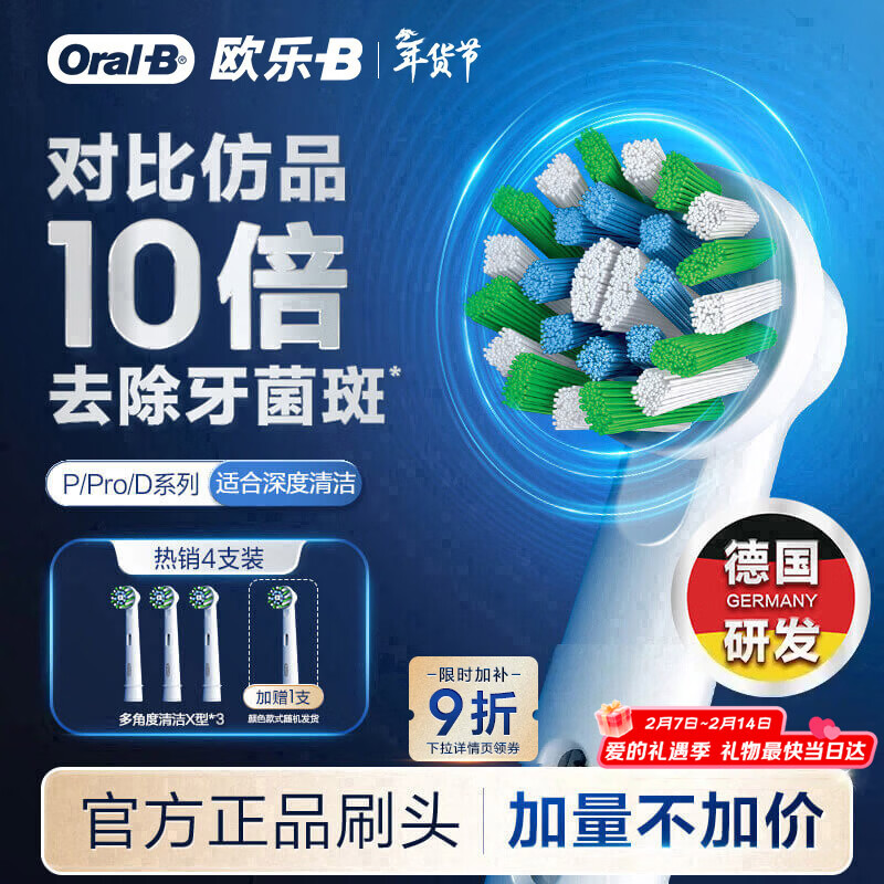 欧乐B电动牙刷头EB50 RX-4多角度清洁X型刷头4支装 Pro/P/D系列适用【正品刷头】