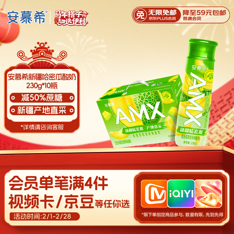 伊利安慕希AMX 新疆哈密瓜味风味酸奶230g*10瓶 年货礼盒装