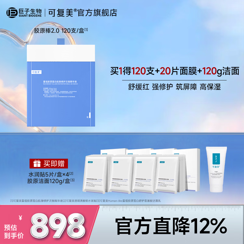 领2000-200美妆券 plus领2000-200券 可复美胶重组胶原蛋白精华 - 线报酷