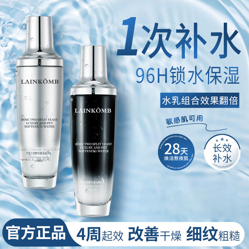 小黑瓶玫瑰二裂酵母奢润水乳套装补水保湿提亮滋润抗皱紧致修护 柔肤水120ml*1瓶+精华乳120ml*2瓶