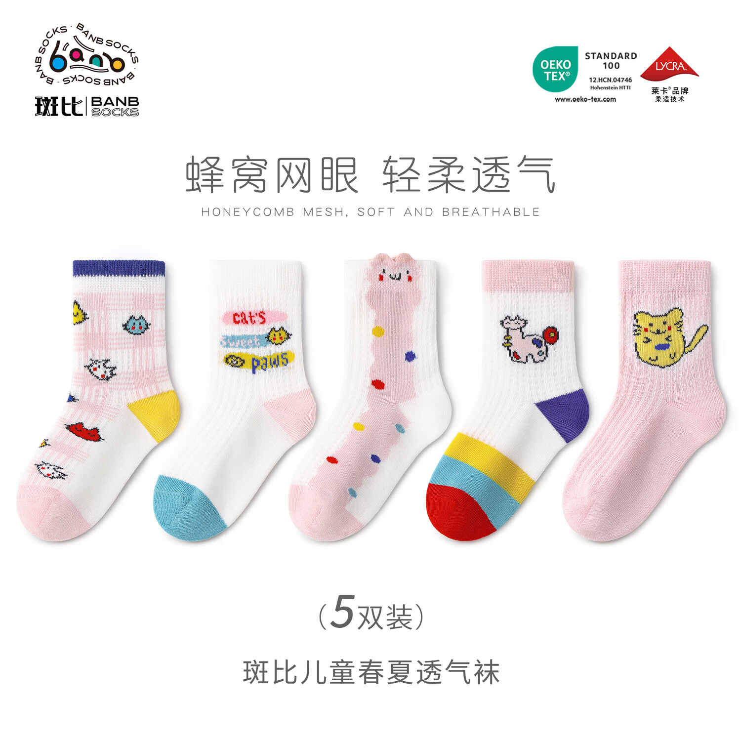 斑比女童袜子春夏款网眼透气棉袜中大童宝宝夏季无骨可爱儿童袜子 BB2612 春夏款儿童袜子 5双 8-11岁 建议脚码33-37码【20-22】