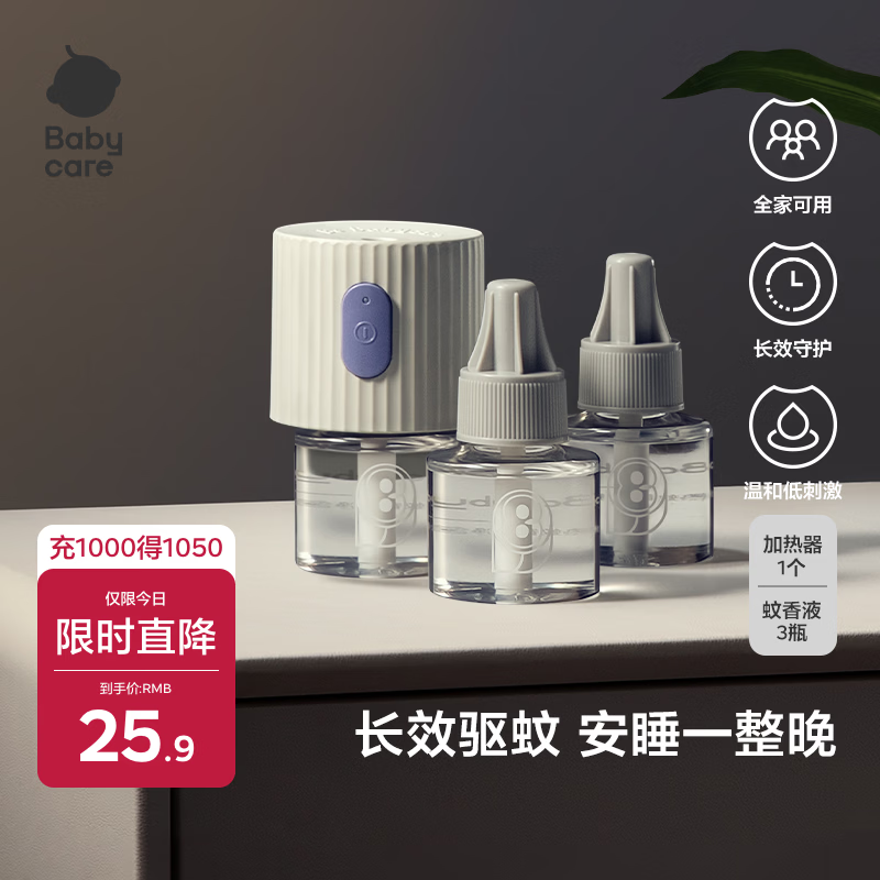 babycare电蚊香液驱蚊液防蚊驱蚊神器 灭蚊器 全家用 3液+1器≈90晚