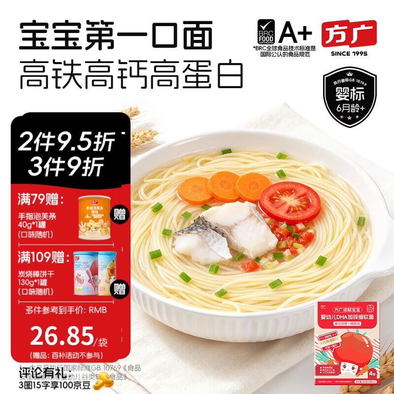 方广【26年4月过期】婴幼儿面条宝宝辅食钙铁锌颗粒面碎碎面营养面 4阶细软面 番茄胡萝卜鳕鱼味240g