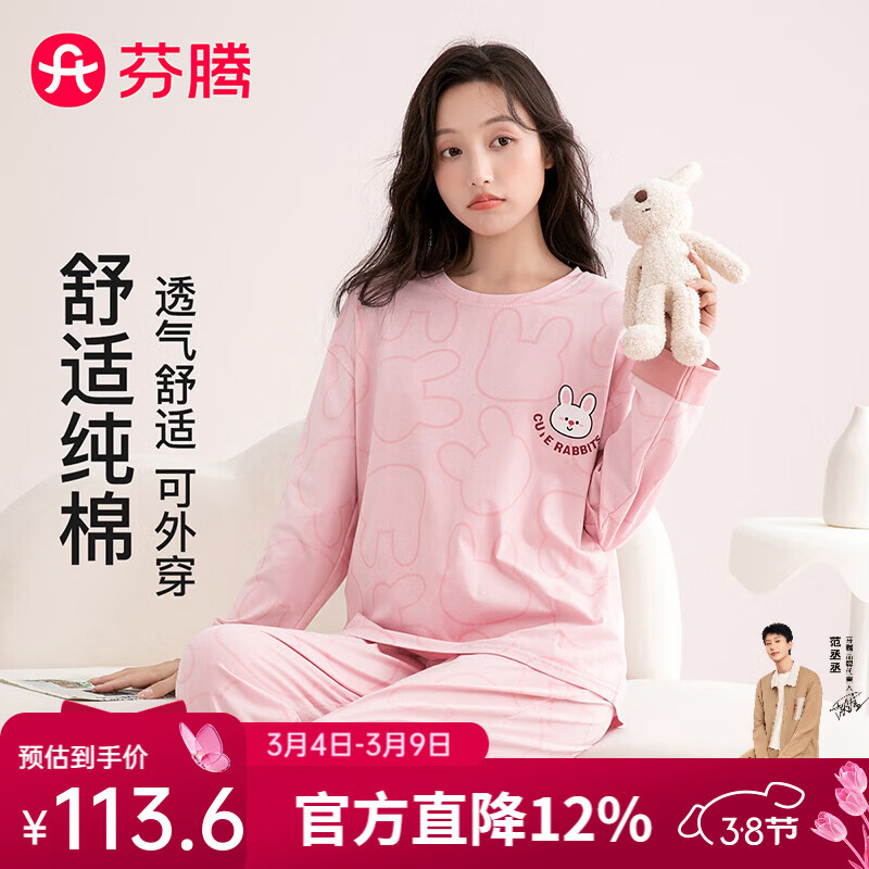 芬腾睡衣女100%纯棉秋季新款舒适圆领小兔柔软外穿长袖家居服套装 粉色 L 京东折扣/优惠券