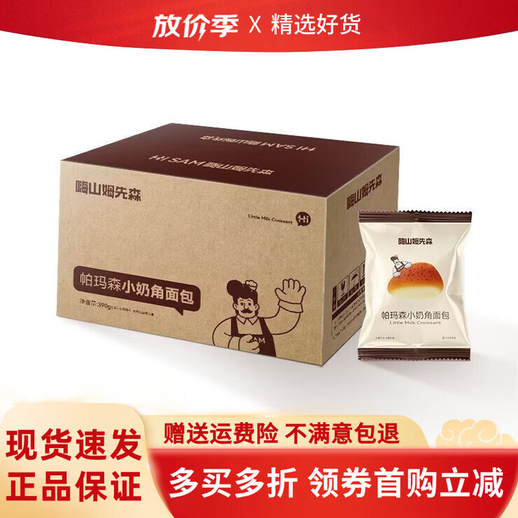 嗨山姆先森帕玛森小奶角面包经典小馒头即食奶香浓郁山药营养早餐糕点 帕玛森小奶角390g*1箱(到手12包