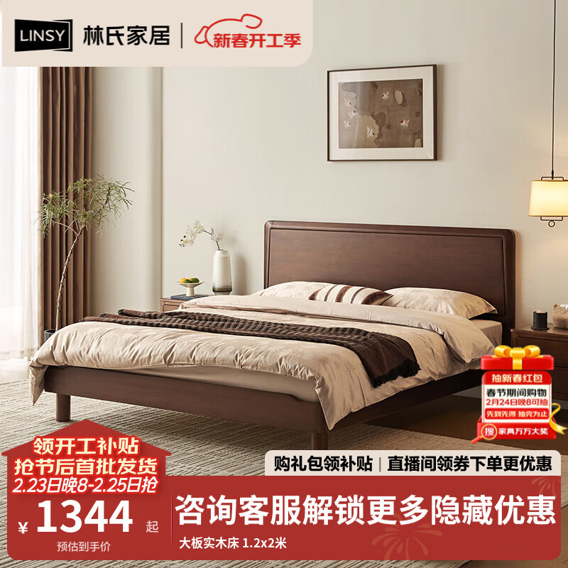 林氏家居卧室实木床1.2米单人床排骨架床架2025新款家具佛山木业LH133A5 大板实木床 1.2x2米
