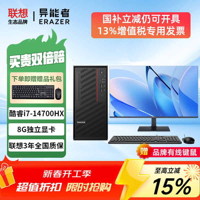 ���ڲ��������루Lenovo������15%̨ʽ�����������i7�����Կ���Ϸ�������������ð칫��ҵ�ɹ�����510S���������ơ� ���14700HX(8G����)+21.5Ӣ����ʾ�� ������ 16G�ڴ�+1TB��̬