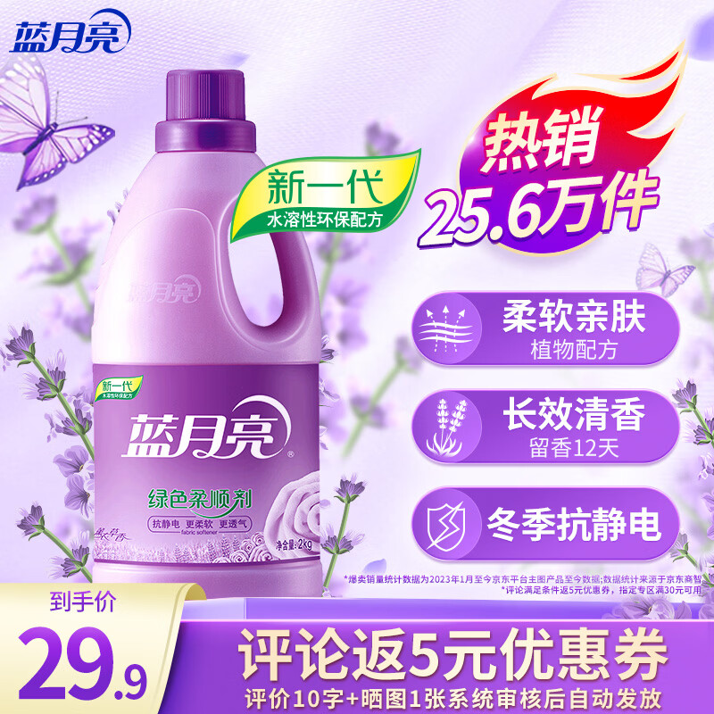 蓝月亮衣物护理液柔顺剂 薰衣草2kg瓶 【洗衣搭档】防静电 持久留香12天