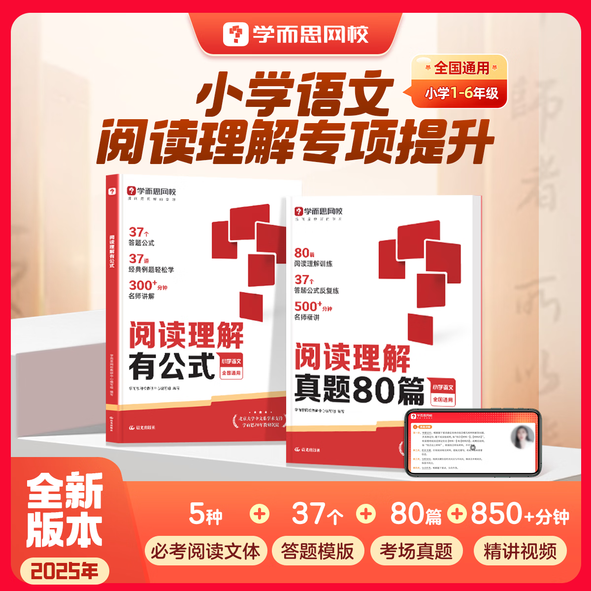 学而思小学阅读理解有公式真题80篇 满分阅读理解一本通百题斩 阅读理解专项提升 小学语文考试阅读答题方法阅读理解万能答题公式名师视频精讲-WXA 【两册】阅读理解有公式+真题80篇