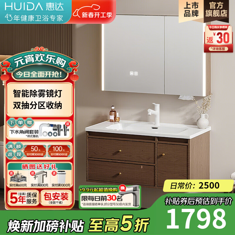 惠达（HUIDA）中古风智能浴室柜陶瓷一体盆双抽灯光除雾卫生间洗脸盆组合J60 100cm