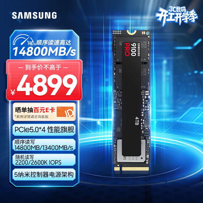 三星（SAMSUNG）4TB SSD固态硬盘 M.2接口(NVMe协议PCIe5.0*4)AI电脑配件 读速14800MB/S 9100 PRO